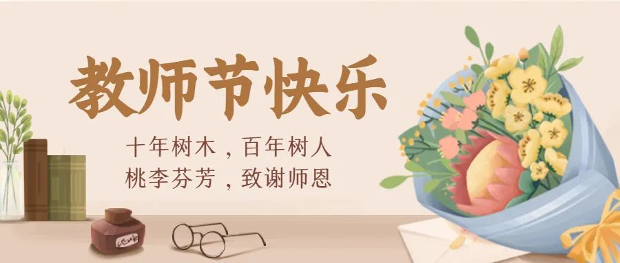 教师节,必须有诗词