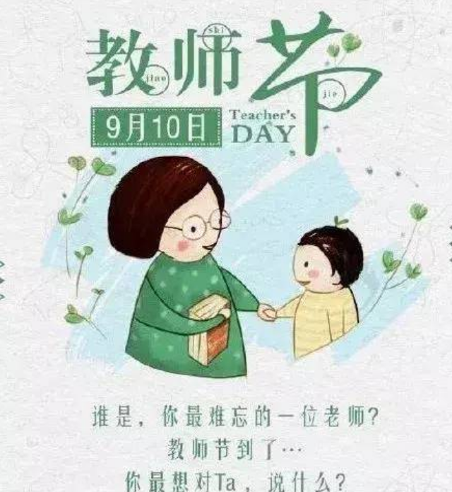 9月10日教师节 清晨早上好问候祝福动态表情图片 最美