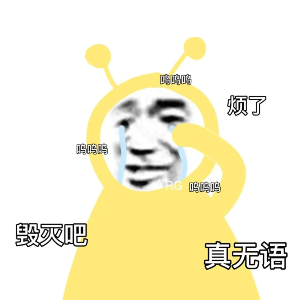 微信聊天表情包我气饱了
