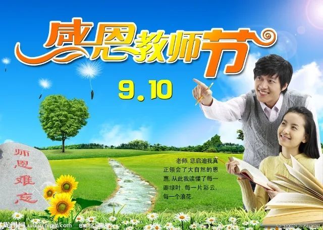 9月10日教师节 祝福老师节日快乐祝福语大全 感恩教师
