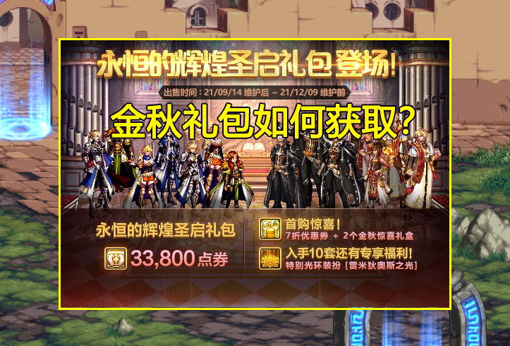 dnf:金秋礼包将至,官方首次对慢充封号处理,其中缘由很简单