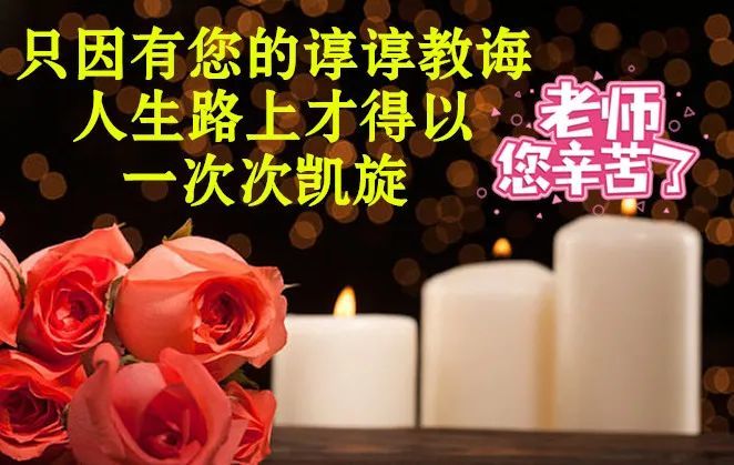 2021教师节早上好表情包,一天的好心情,从我的问候开始!