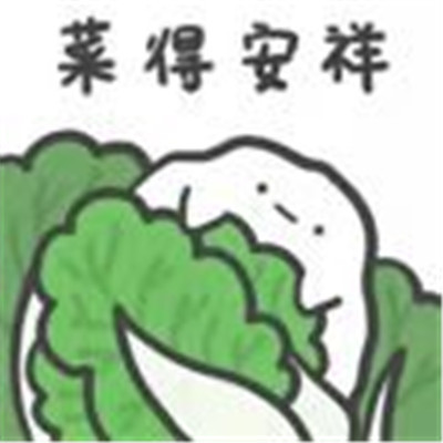 表情包:吃软饭的可爱表情