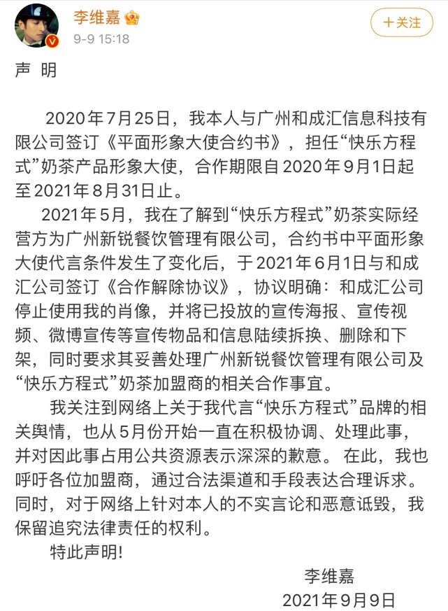 李维嘉在微博发布的最新声明