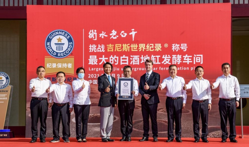 衡水老白干创最大白酒地缸发酵车间吉尼斯纪录