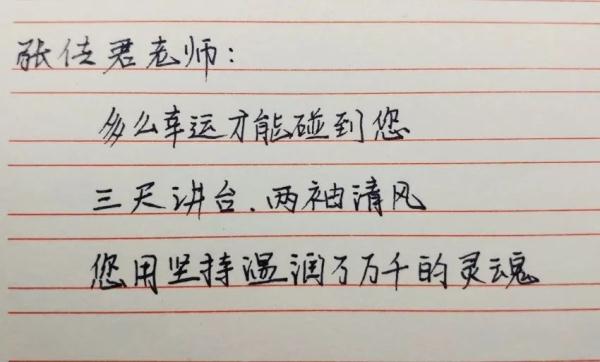 teacher's day老师 这回你听我讲张传君老师:多么幸运才能碰到您三尺