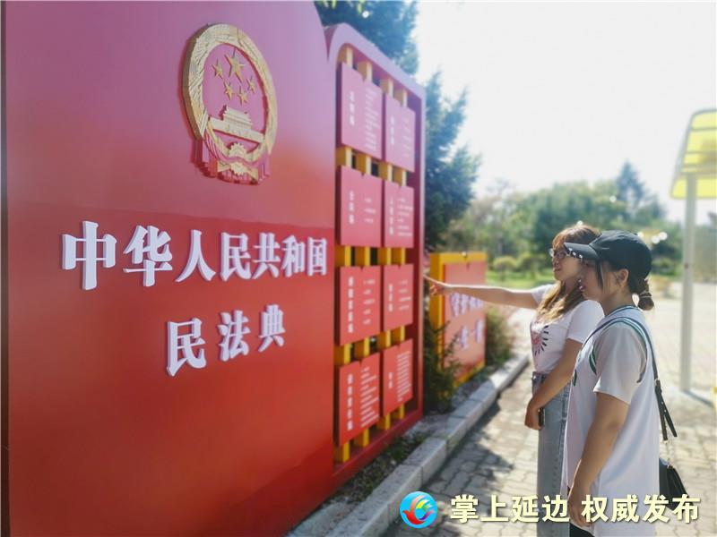 延吉首个民法典主题广场建成