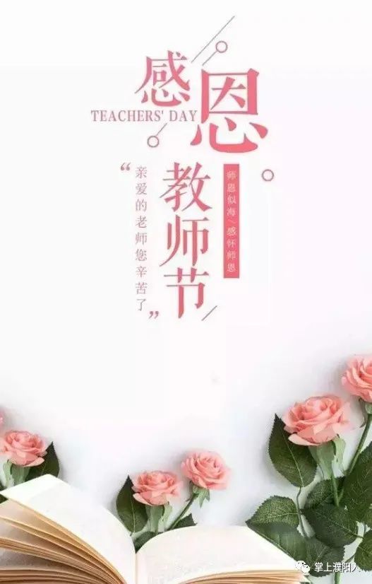 祝福所有老师教师节快乐