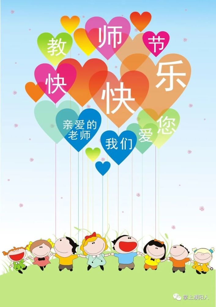 祝福所有老师教师节快乐