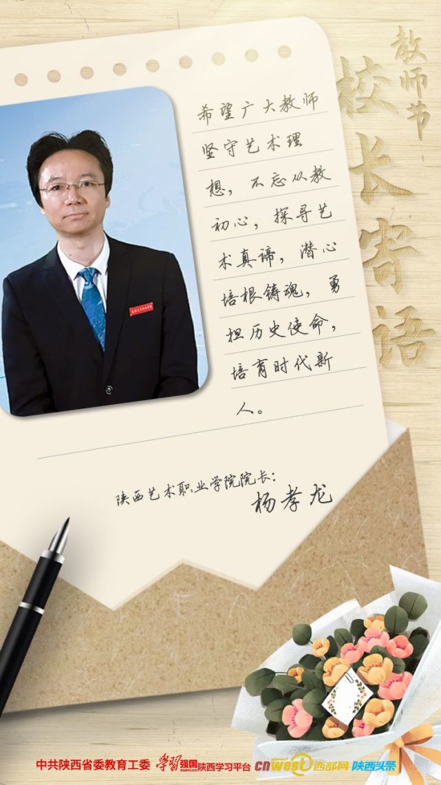 【教师节·校长寄语】杨孝龙:探寻艺术真谛,潜心培根