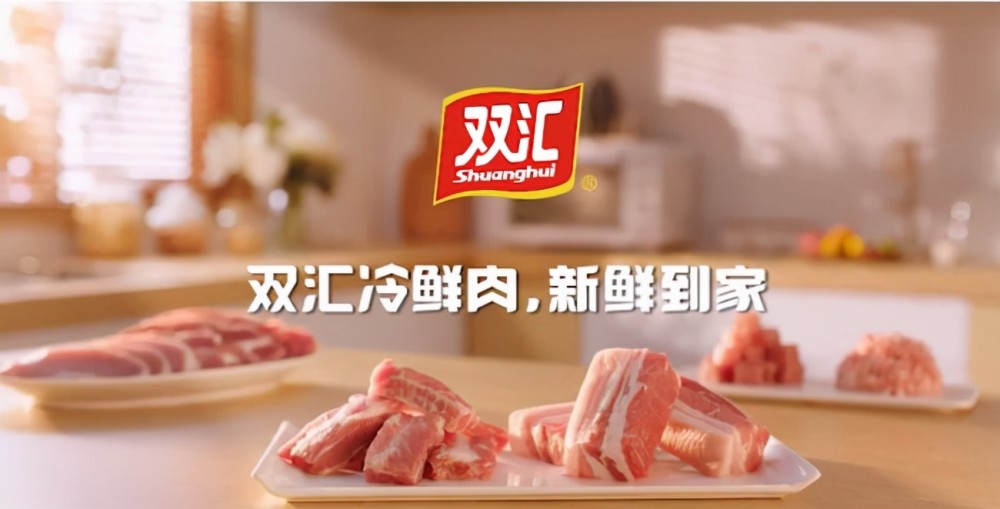 双汇加速迈向世界一流食品加工企业