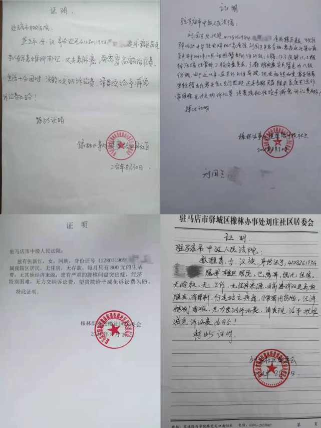 居委会给四原告开具的经济困难证明.