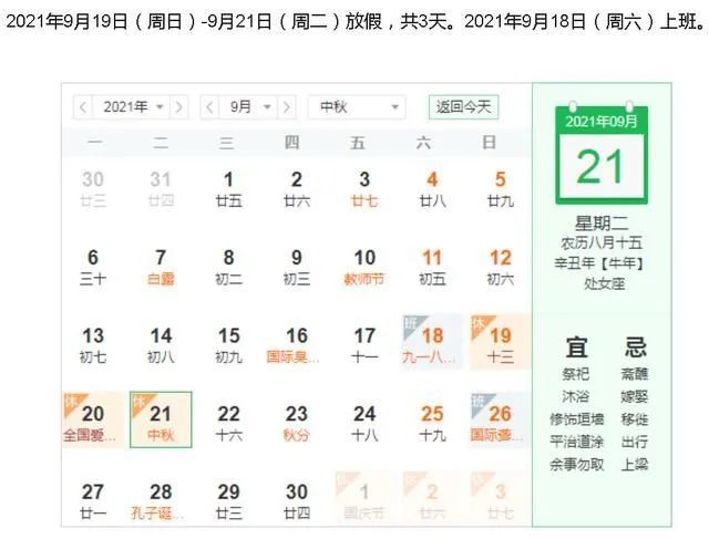 2021年中秋节假期两公布一提示