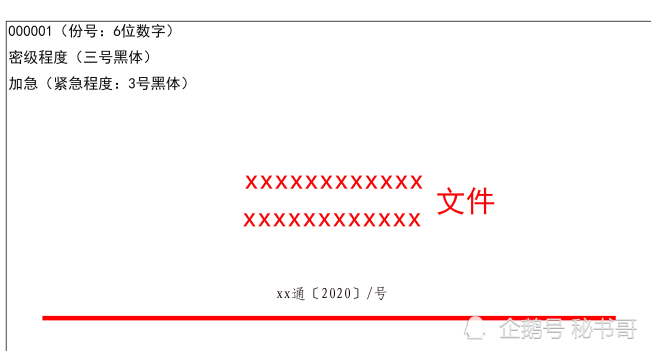 涉密的公文应当根据涉密程度分别标注"绝密""机密""秘密"和保密期限.