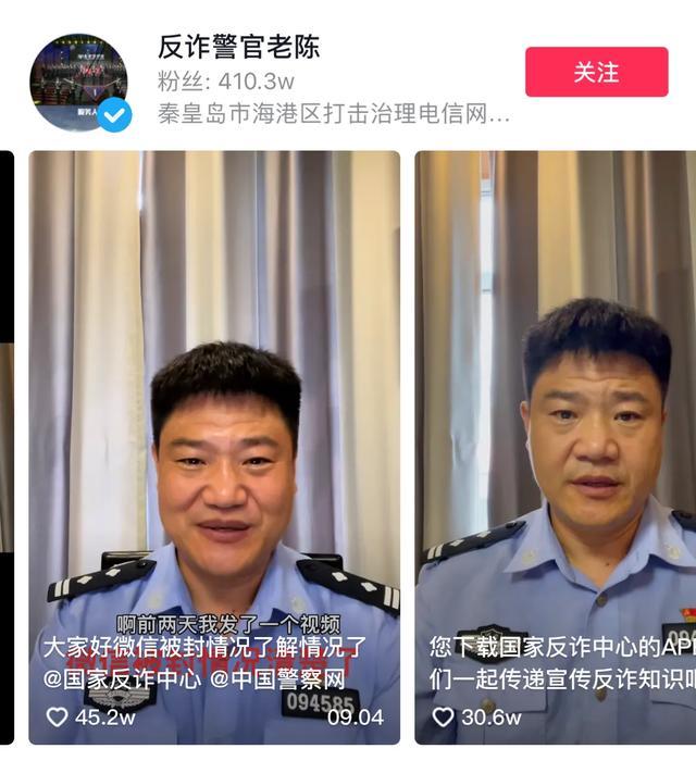 反诈陈警官停止直播连线西厂厂公雨化田两天涨粉400万