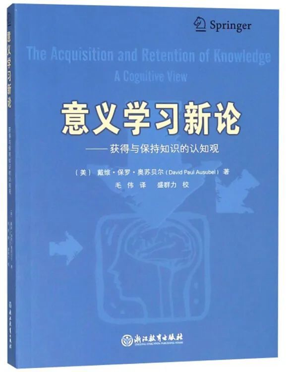 《有意义言语学习心理学》二,个人代表作奥苏贝尔主要关注学校学习