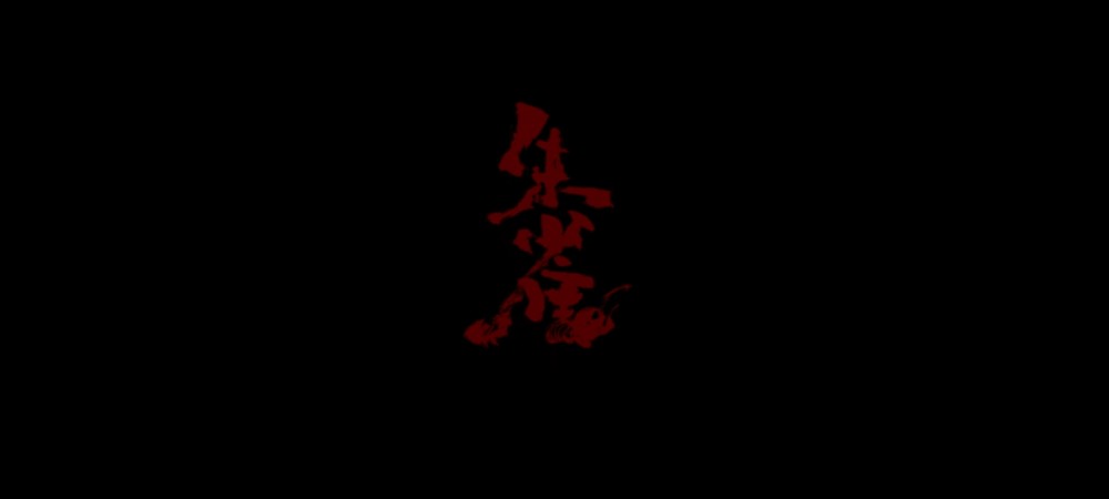 tnt丨赤红『朱雀』会飞过