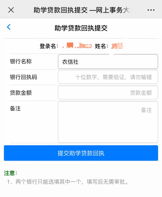 同学,请尽快办理生源地信用助学贷款回执哦