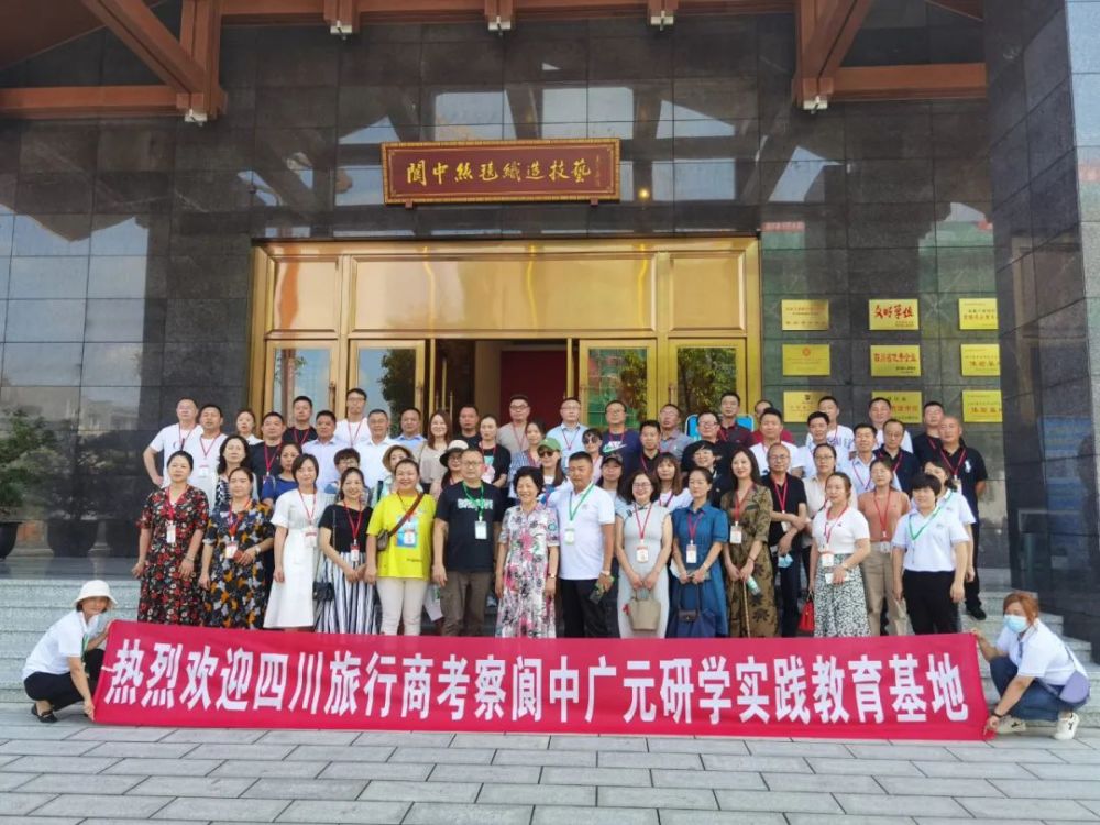 【研学】38家旅行商考察阆中,广元研学基地