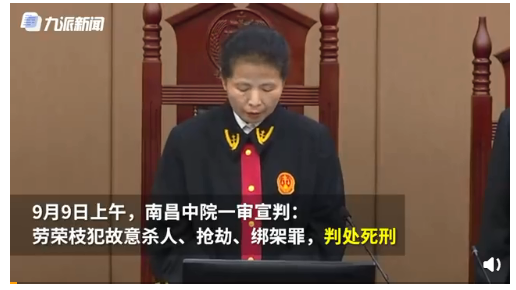 劳荣枝庭审现场连说2句我不服,听闻死刑判决后当场