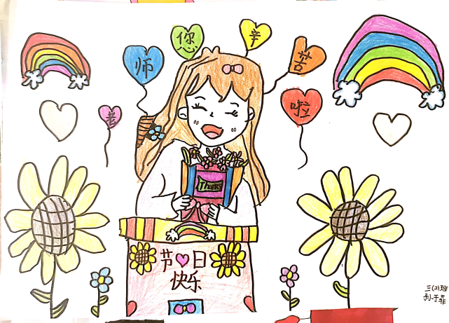 城关区清华小学三年级 孙于菲