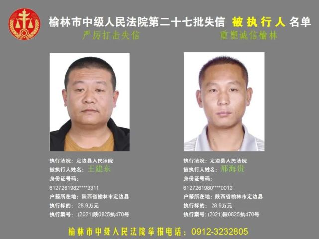 榆林公布失信被执行人,执行标的2千元上榜