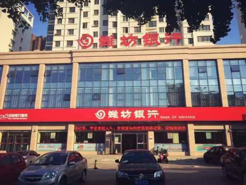 银行潍坊招聘_2016日照银行潍坊分行招聘启事