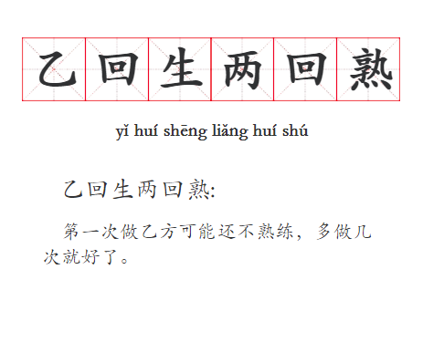 今什么如成语_成语故事简笔画(3)