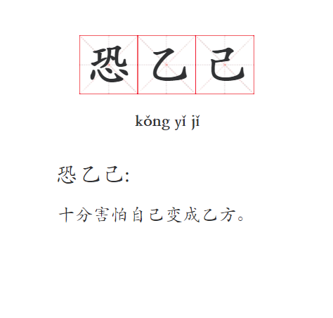 今什么如成语_成语故事简笔画(3)