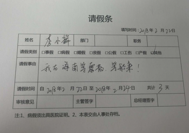 "半文言文请假条"走红,老师痛快批假,网友:有才就是不