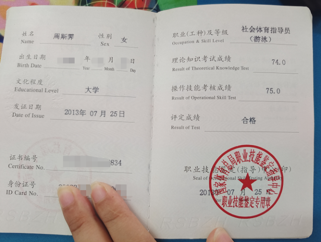 周斯霁还拿下了《社会体育指导员(游泳)国家职业资格证书》,是一名