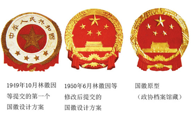 她起到了关键作用国徽是谁设计的?不止有林徽因