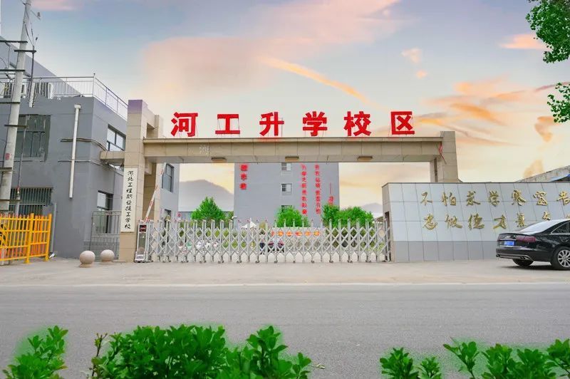 【中职篇】河北工程职业学校2021秋季招生