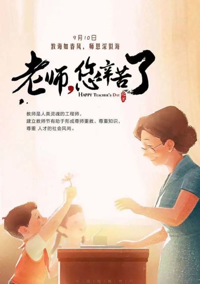 【教师节】尊师重道,心怀感恩