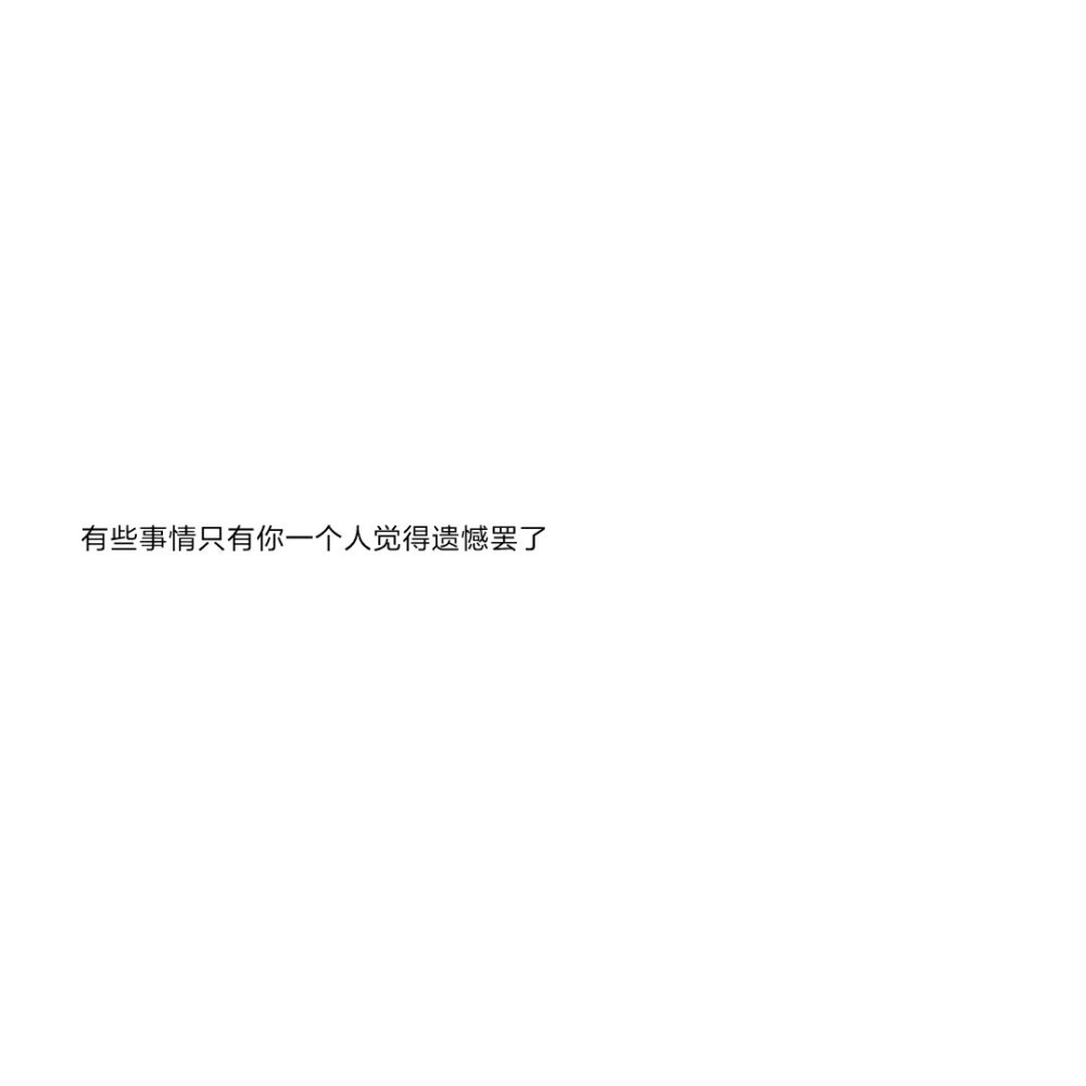 爱意停止却又舍不得分开的爱情文案
