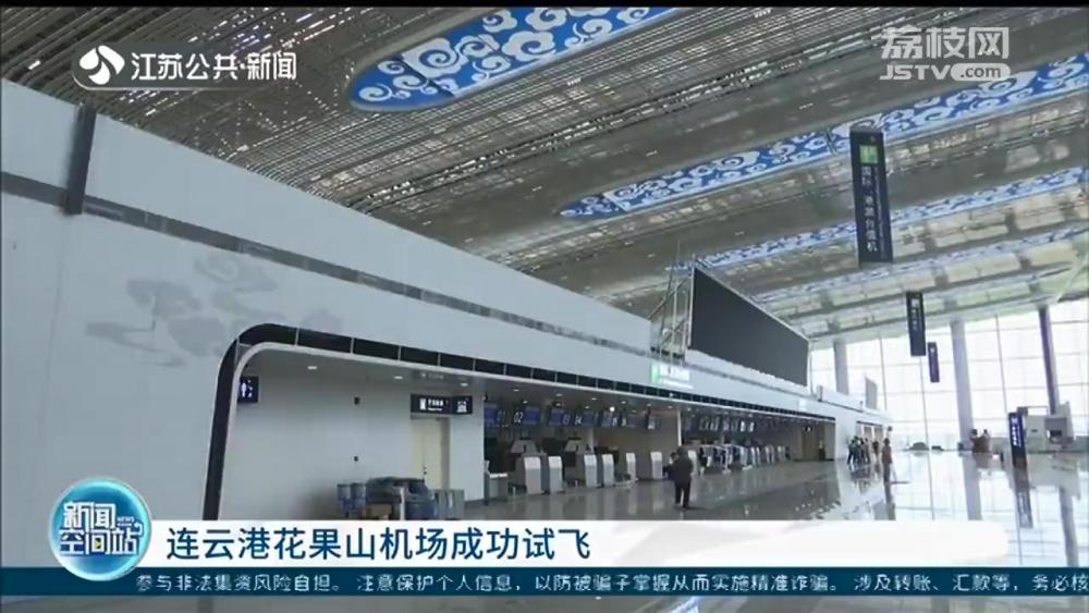 连云港花果山机场成功试飞 设计旅客吞吐量250万人次
