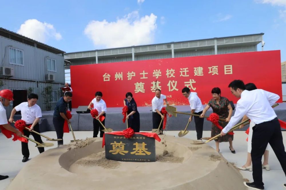 台州护士学校迁建项目举行奠基仪式