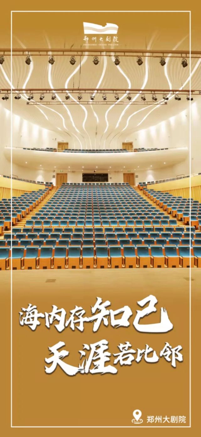 【文化】郑州大剧院即将恢复开放!9月份5场演出免费邀