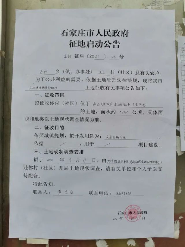 地块位置宏远路北侧,西城大街以东,308国道以西的土地栾城镇小裴村