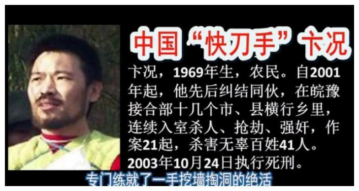 安徽第一悍匪跨省劫杀41人被捕时称杀够100才停手