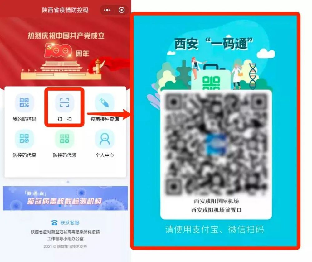 好消息陕西健康码与西安市民一码通已实现信息互通互认