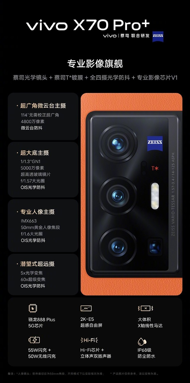 vivox70pro 配置怎么样,有哪些亮点和不足?