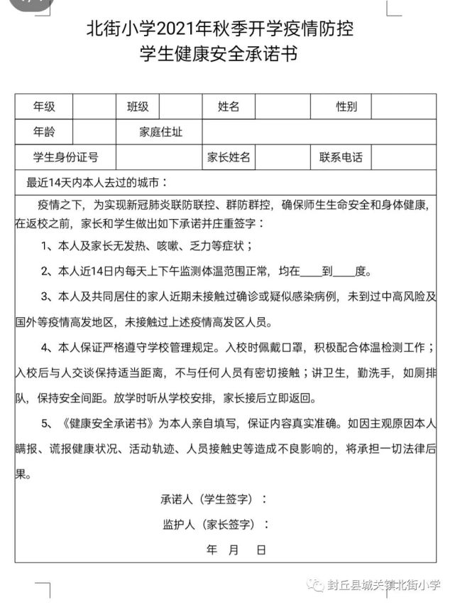 开学前14天未前往过中高风险地区,经体温检测显示正常,消毒后方可进入