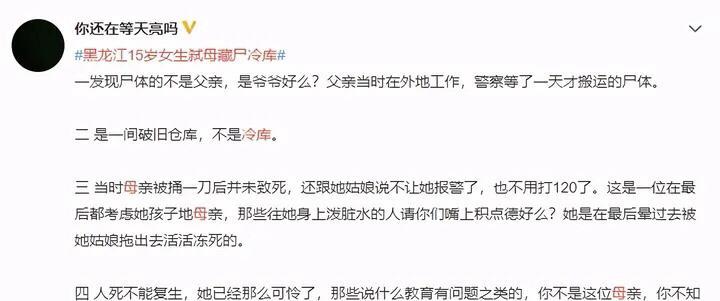 黑龙江15岁女生弑母后藏尸冷库,邻居说出更多背后让人