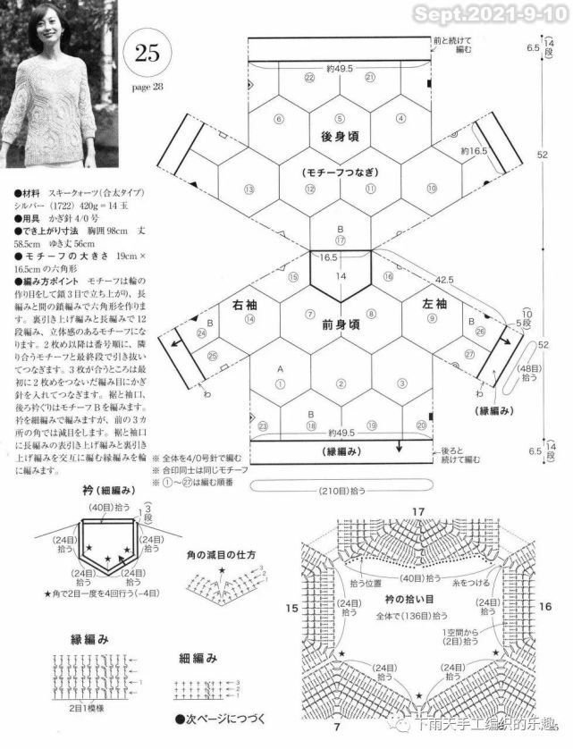 钩织六边形花片拼接上衣,简单大方秋季款式,钩针图解