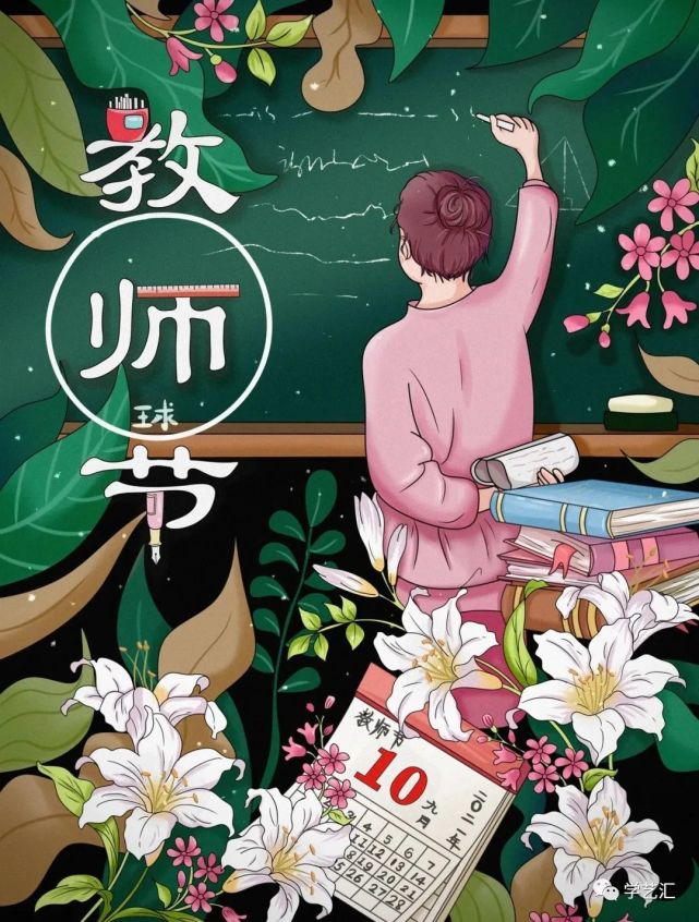 素材|2021教师节来临,节日儿童插画参考素材,拿走不谢!