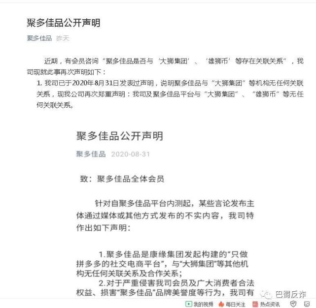 【声明扑朔迷离"大狮集团"雄狮币"等与聚多佳品无任何关系!
