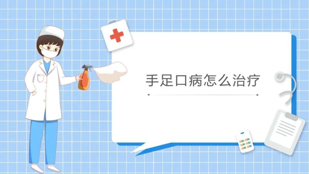 秋天不止适合思念,更适合带娃见面,但千万要注意小儿手足口病