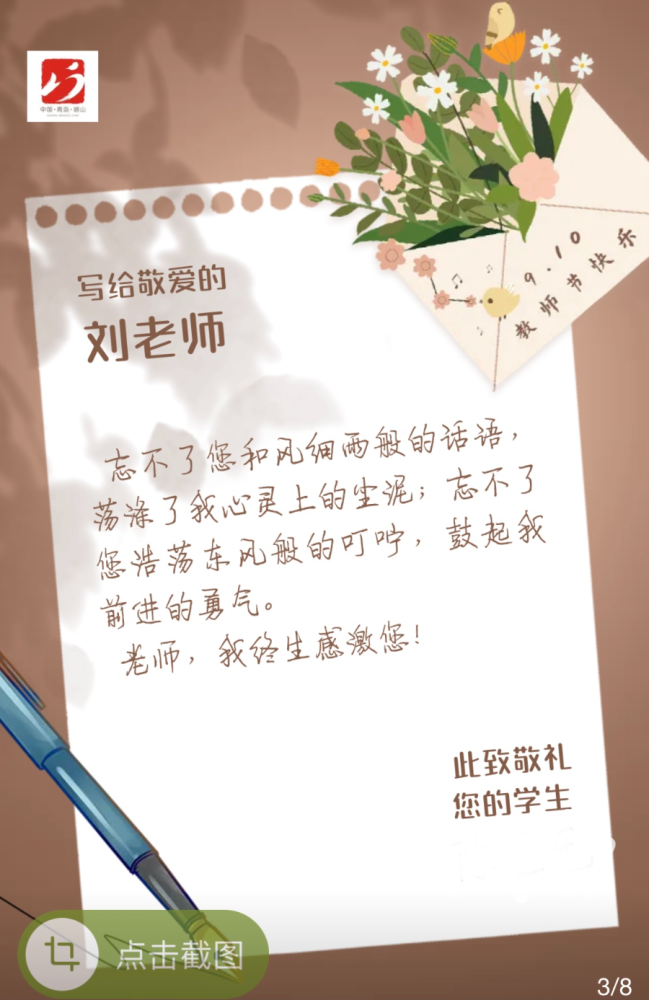 【我们的节日·教师节】教师节,让我们为我们敬爱的老师们写一封信,送