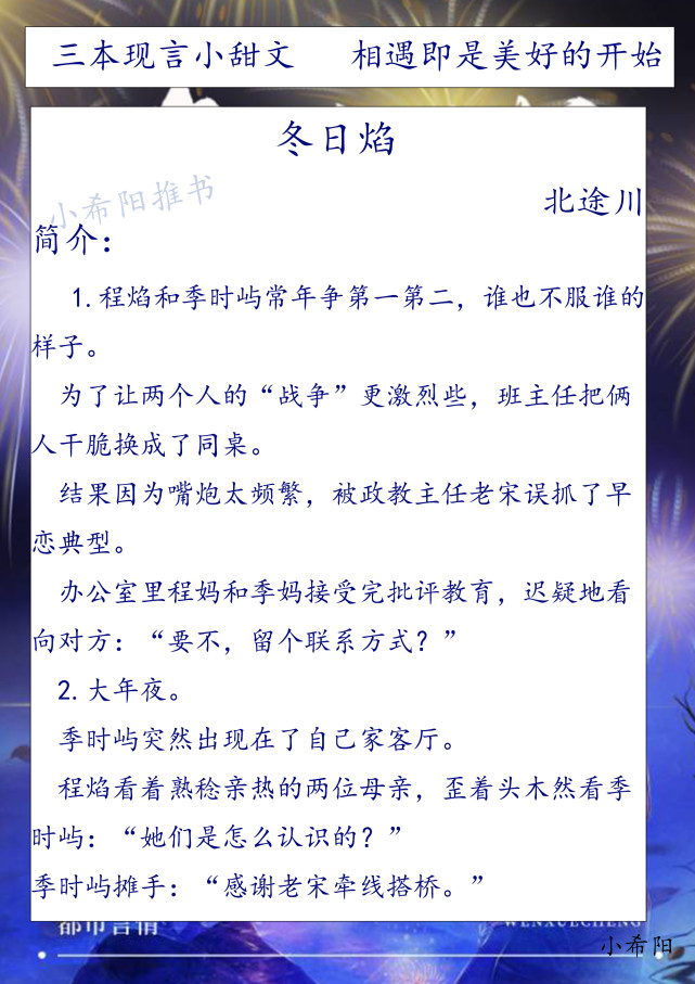推文:三本现言甜文 相识即是缘分使然 《冬日焰》《我